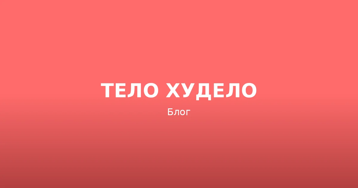 Углеводы вечером: можно ли есть и не толстеть